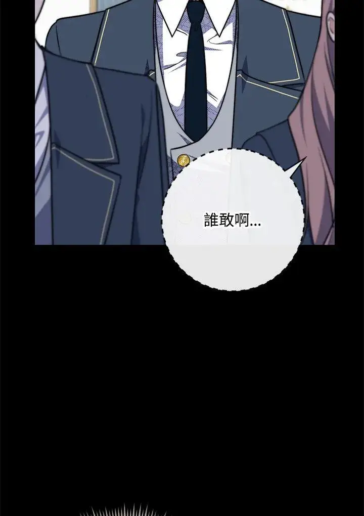 《占卜的公女》第39话图83