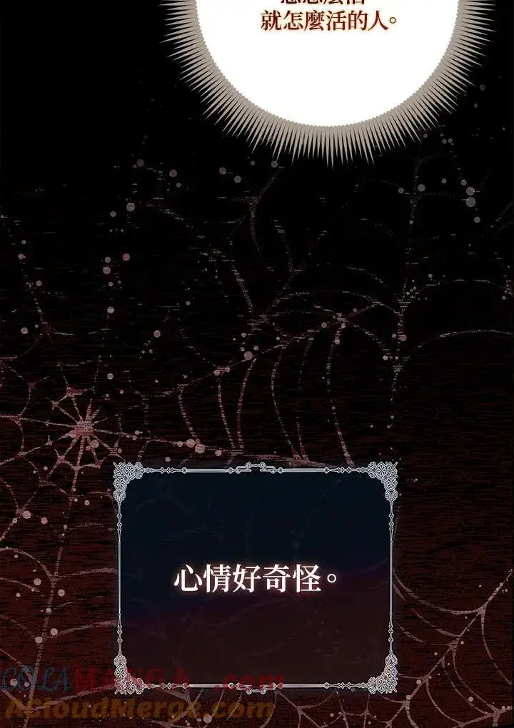 《占卜的公女》第39话图85