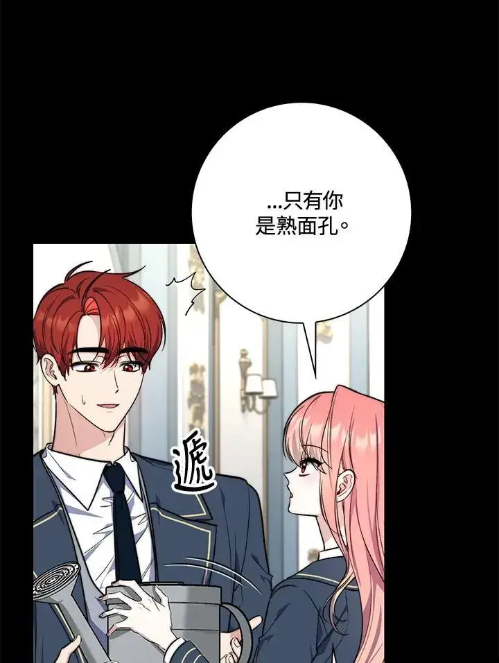 《占卜的公女》第39话图92