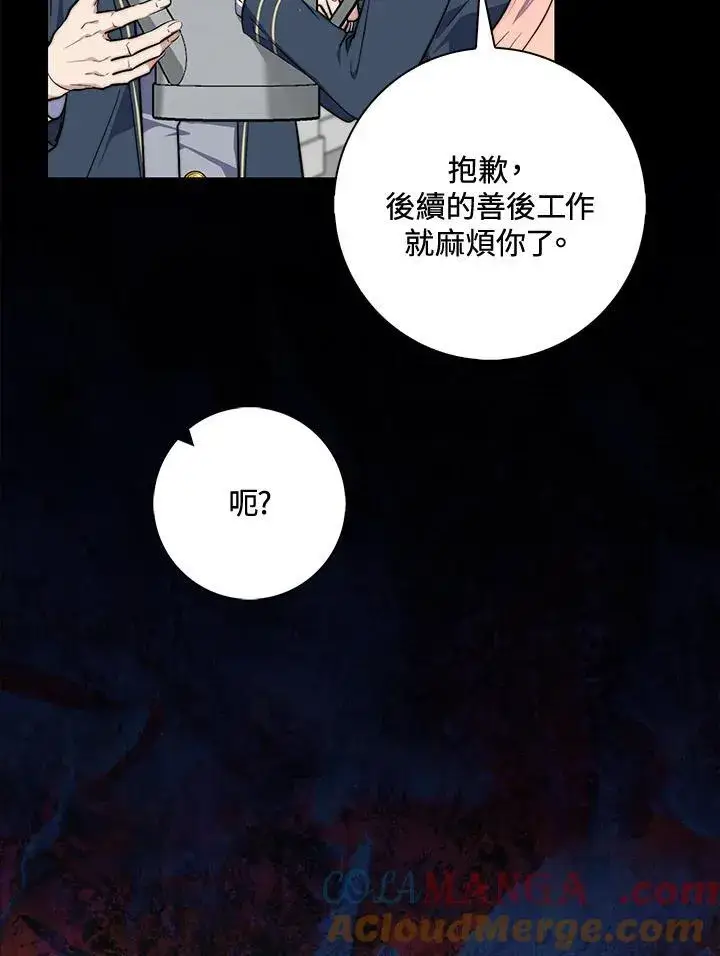 《占卜的公女》第39话图93