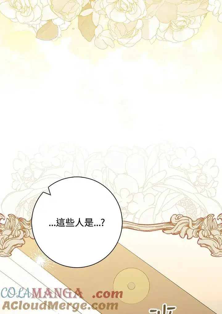 《占卜的公女》第40话图105