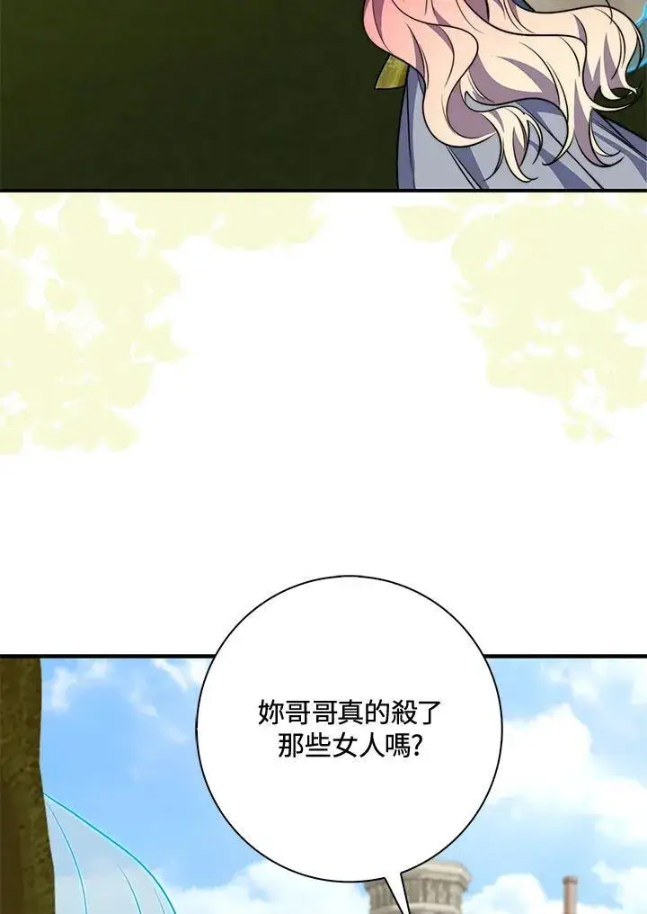 《占卜的公女》第40话图110