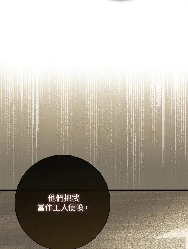 《占卜的公女》第40话图114