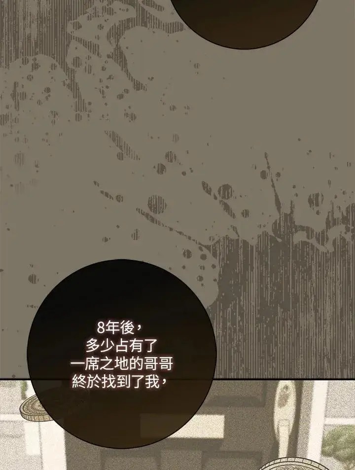 《占卜的公女》第40话图116