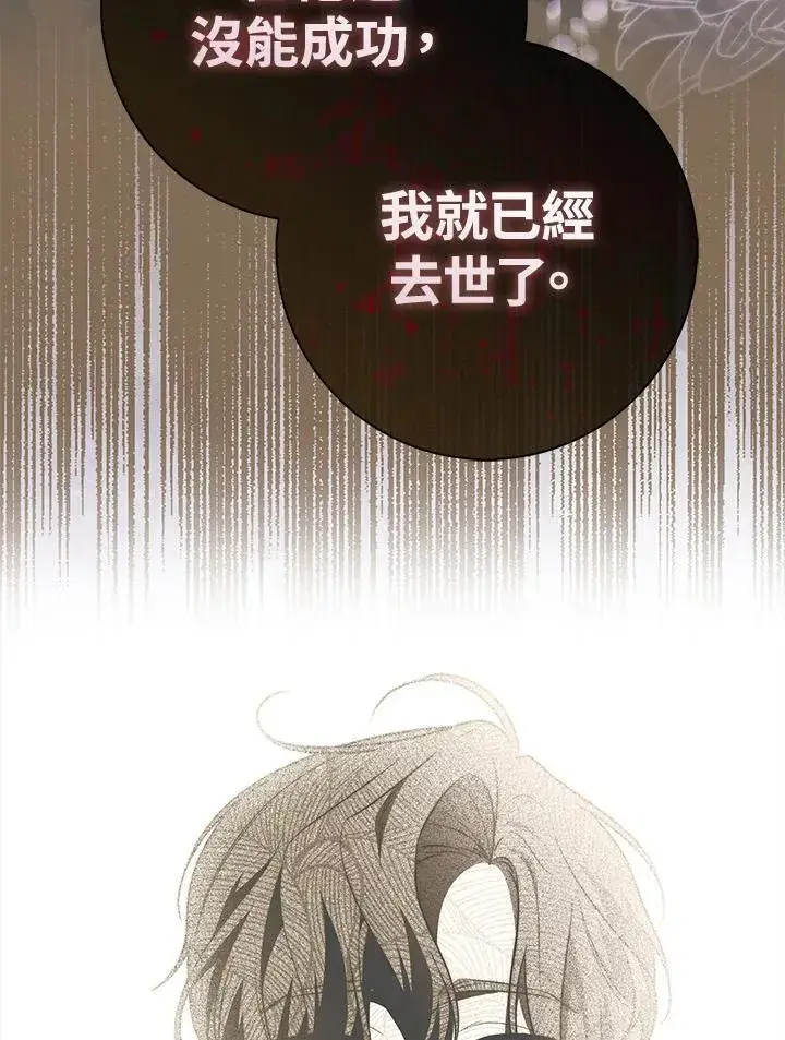 《占卜的公女》第40话图122