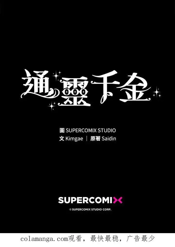 《占卜的公女》第40话图124