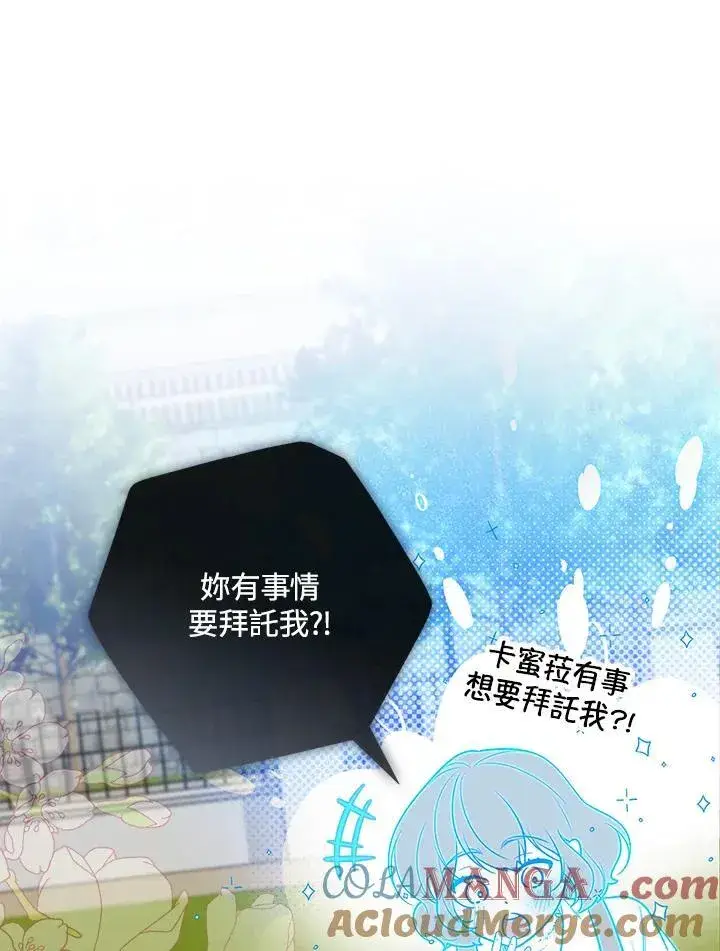 《占卜的公女》第40话图13