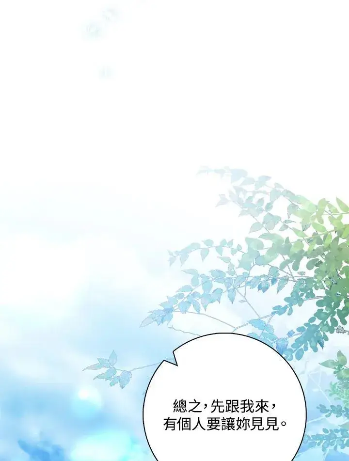 《占卜的公女》第40话图16