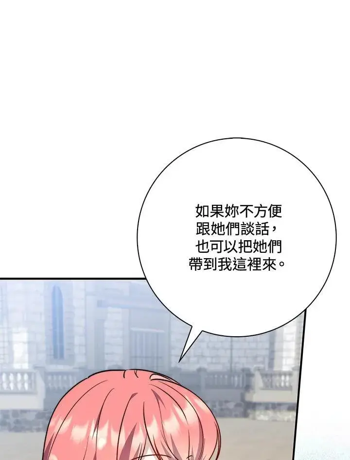 《占卜的公女》第40话图27