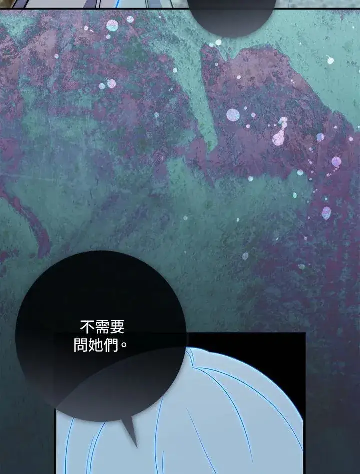 《占卜的公女》第40话图32