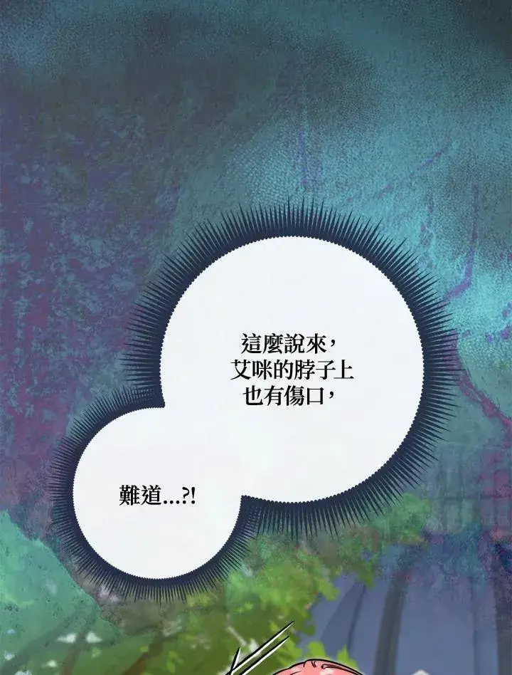 《占卜的公女》第40话图34