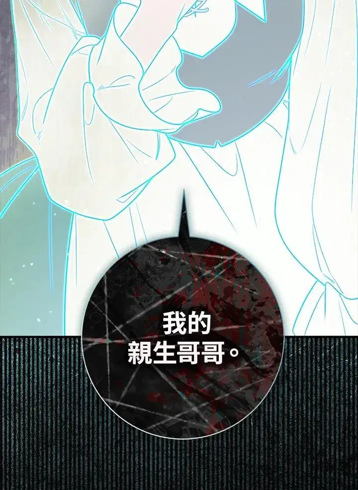 《占卜的公女》第40话图39