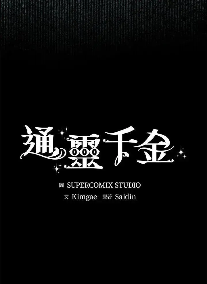 《占卜的公女》第40话图40