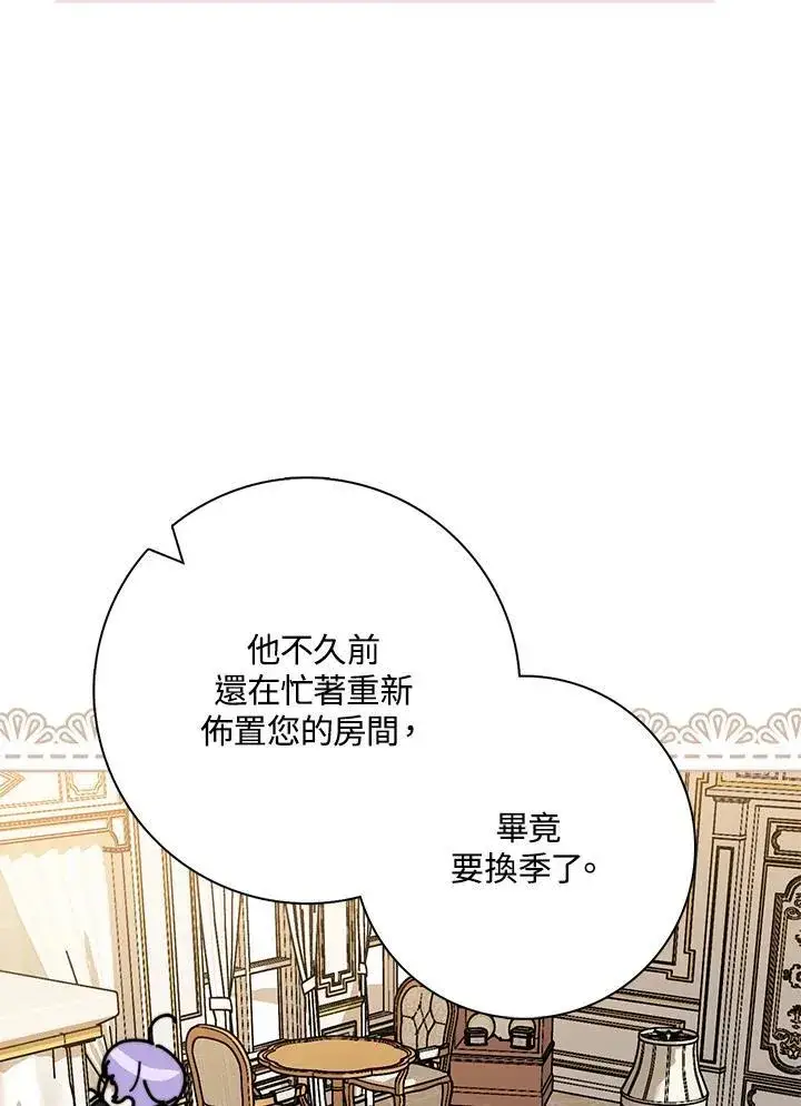 《占卜的公女》第40话图55
