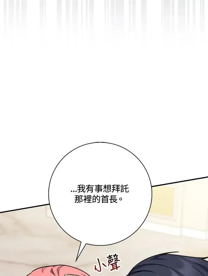 《占卜的公女》第40话图67