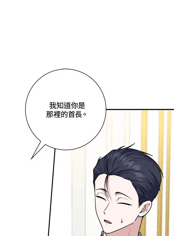 《占卜的公女》第40话图72