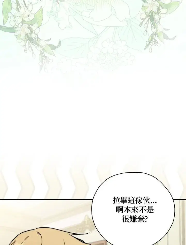 《占卜的公女》第41话图106