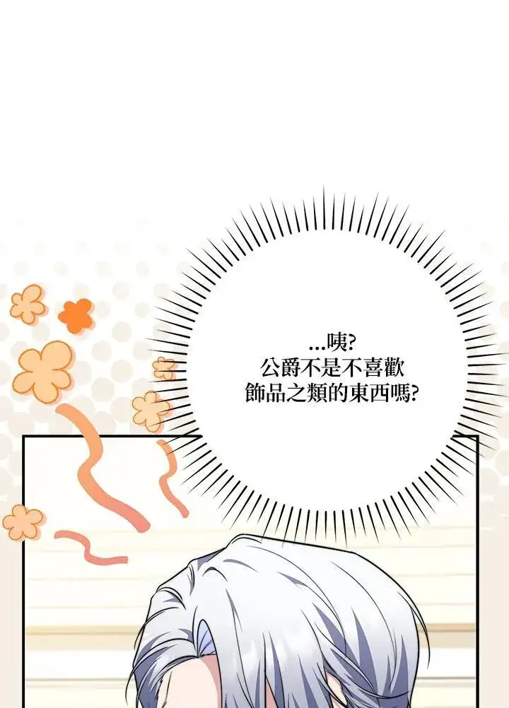《占卜的公女》第41话图108