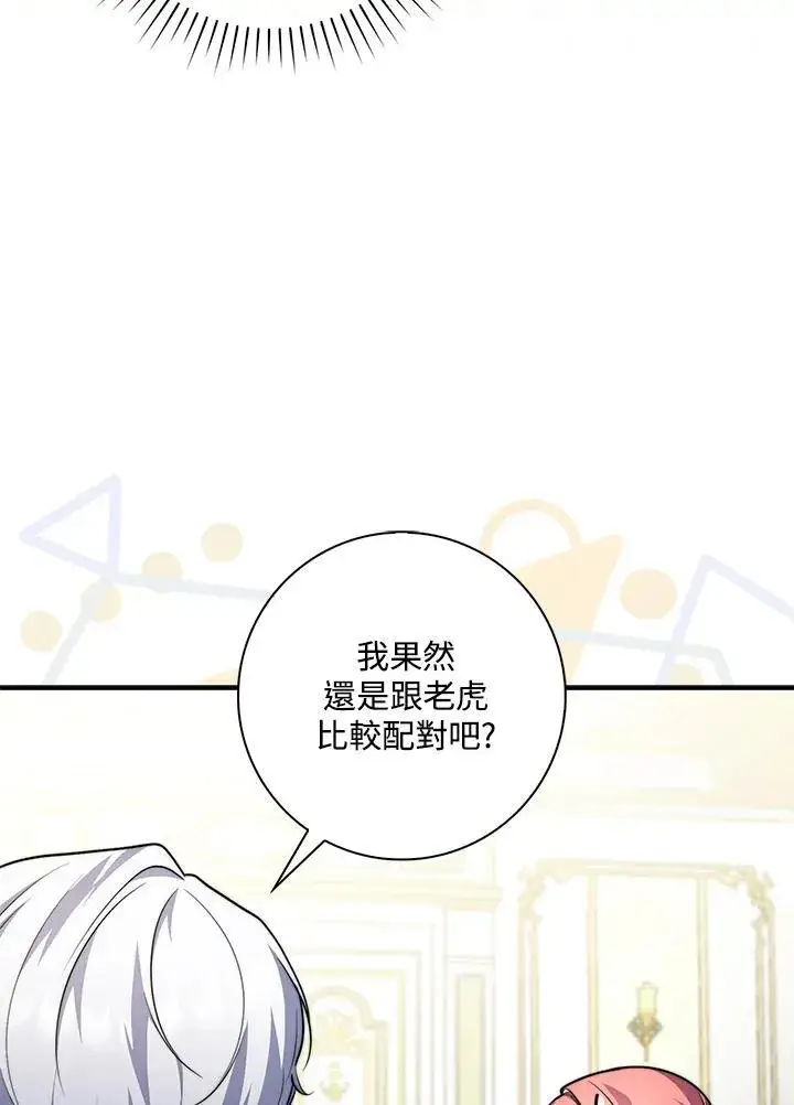 《占卜的公女》第41话图110