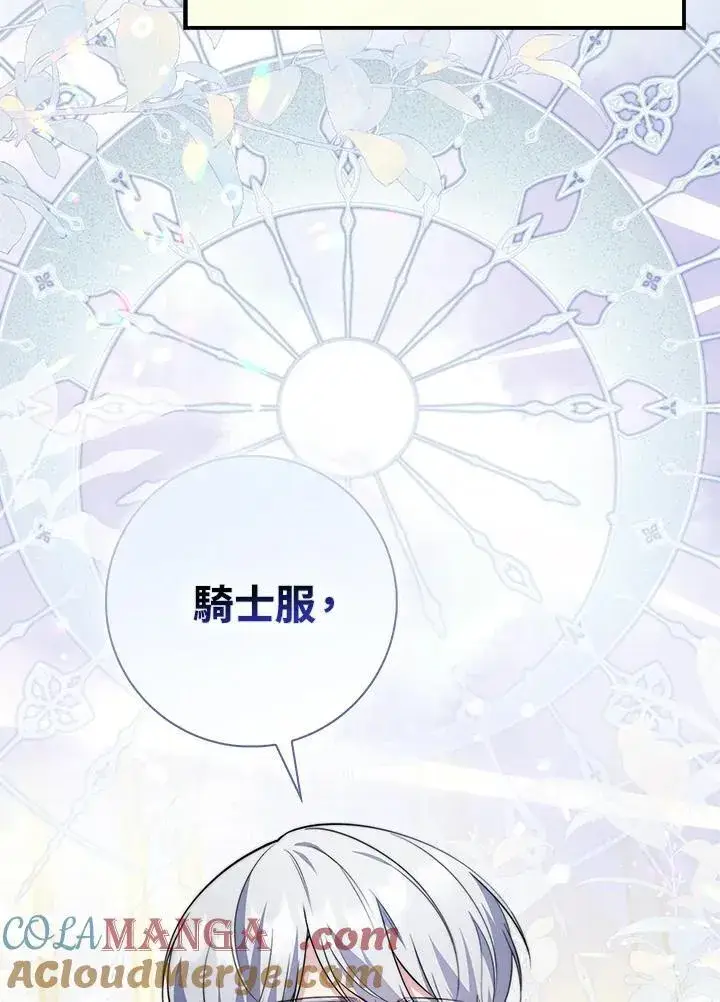《占卜的公女》第41话图113