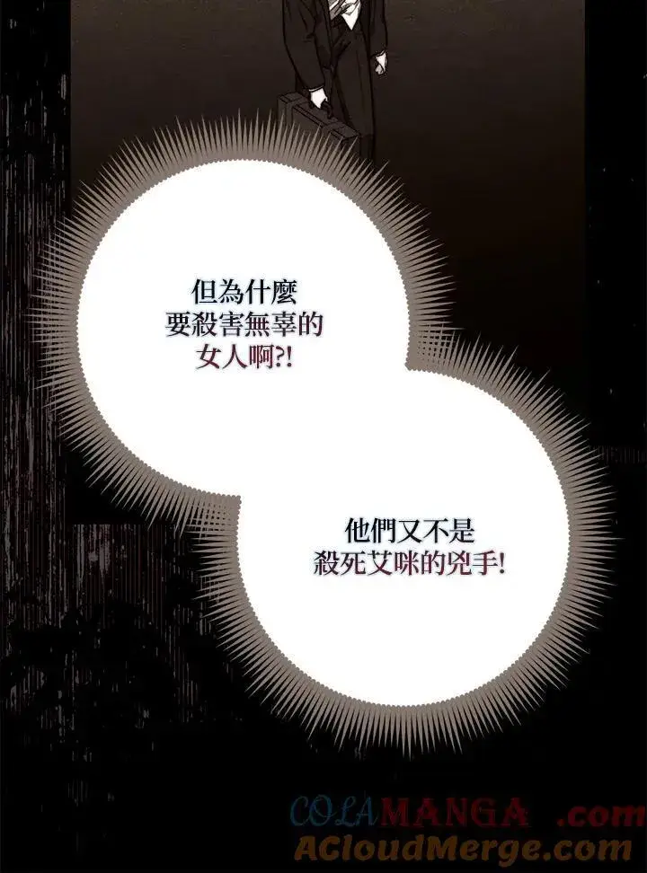 《占卜的公女》第41话图13