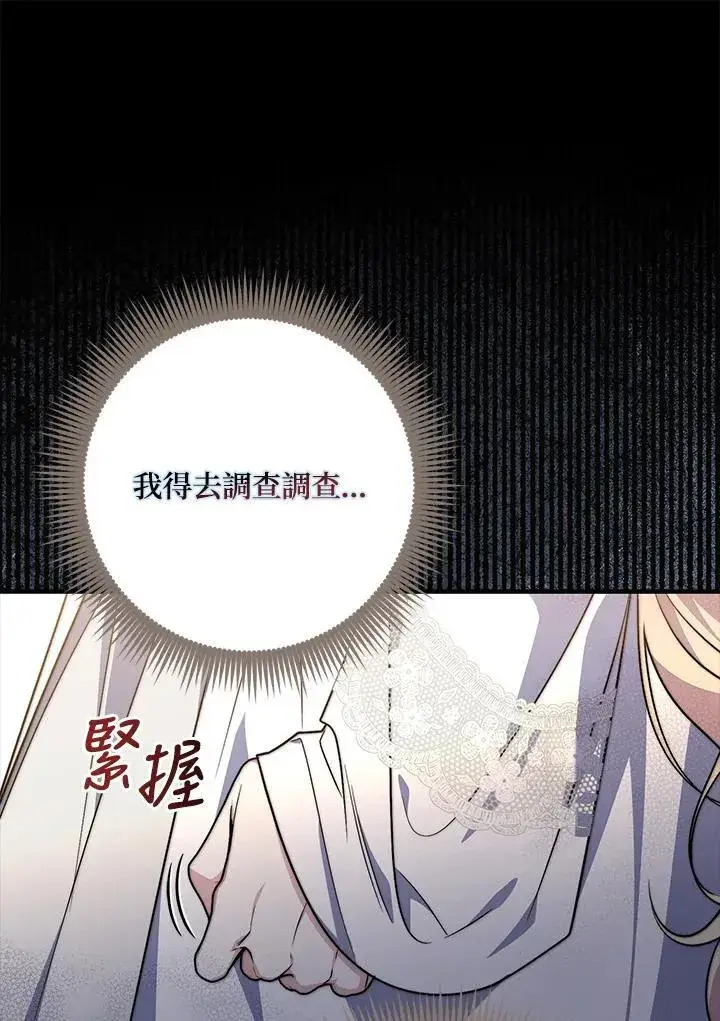 《占卜的公女》第41话图14