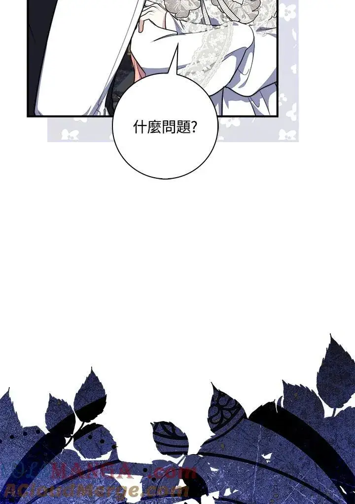 《占卜的公女》第41话图21