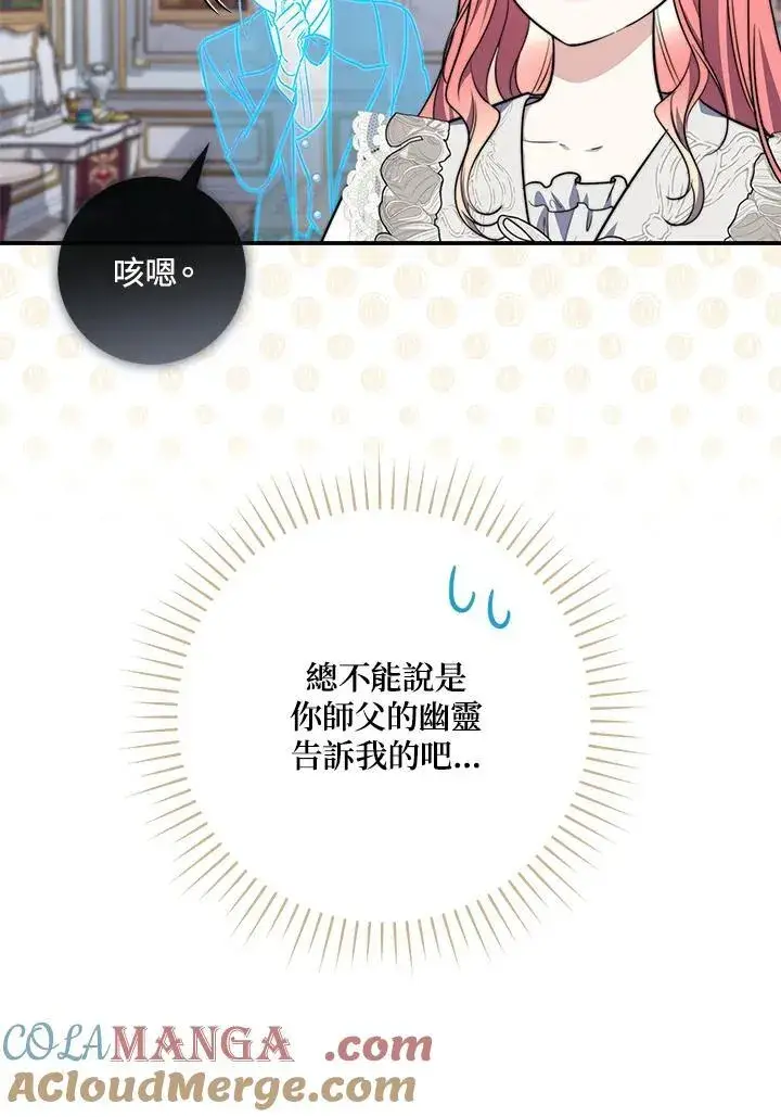 《占卜的公女》第41话图25