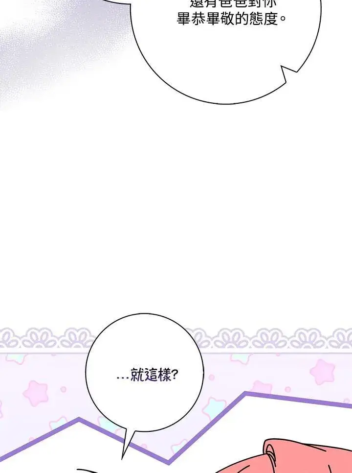 《占卜的公女》第41话图31