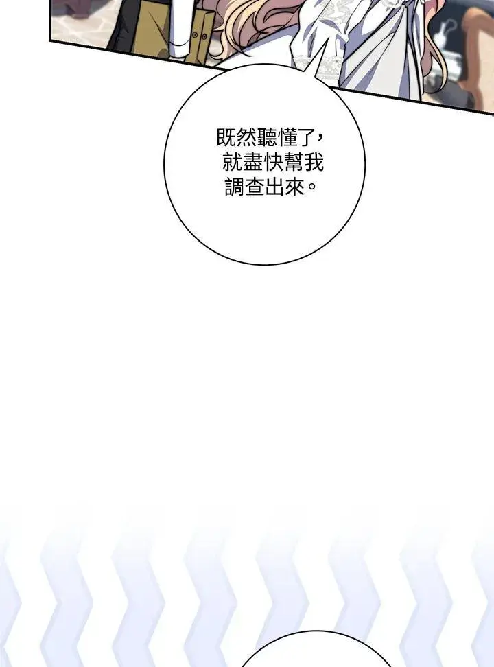 《占卜的公女》第41话图38