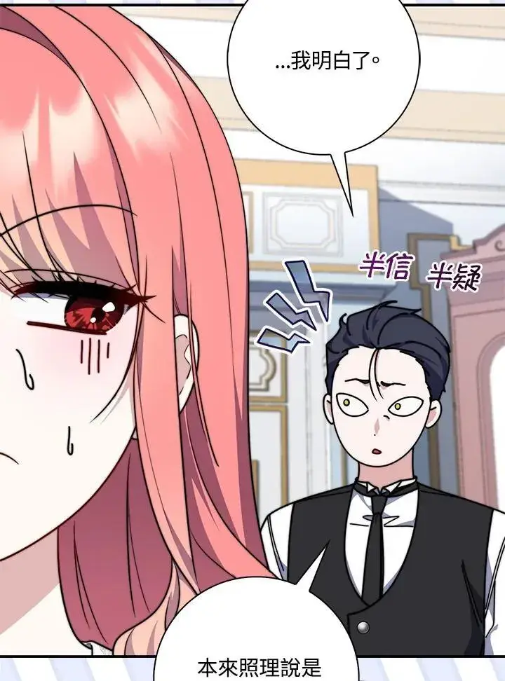 《占卜的公女》第41话图39