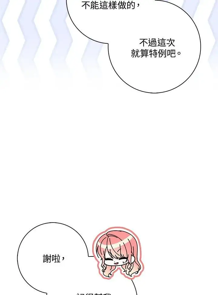 《占卜的公女》第41话图40