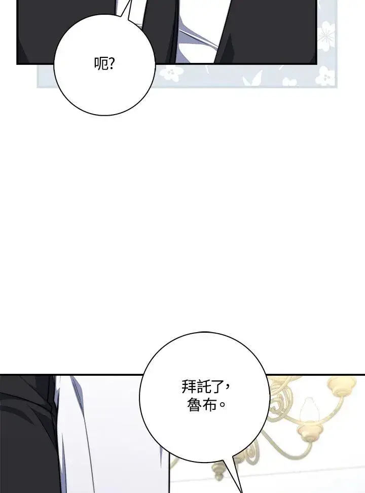 《占卜的公女》第41话图42