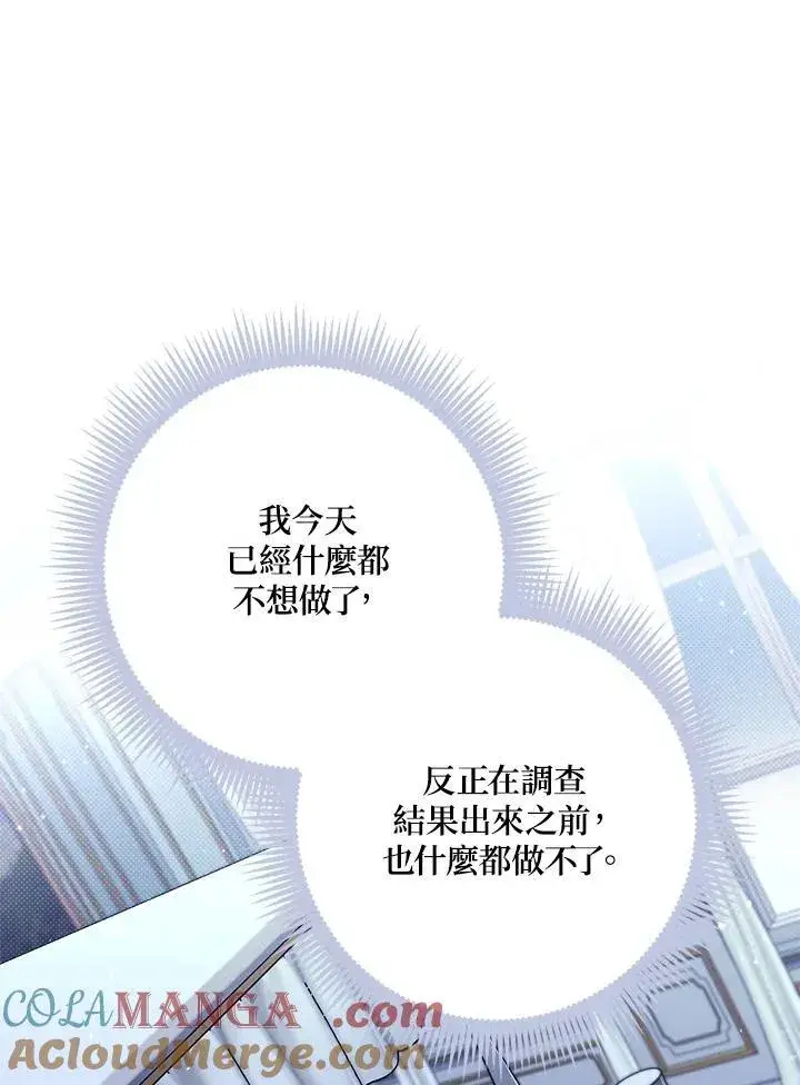 《占卜的公女》第41话图49