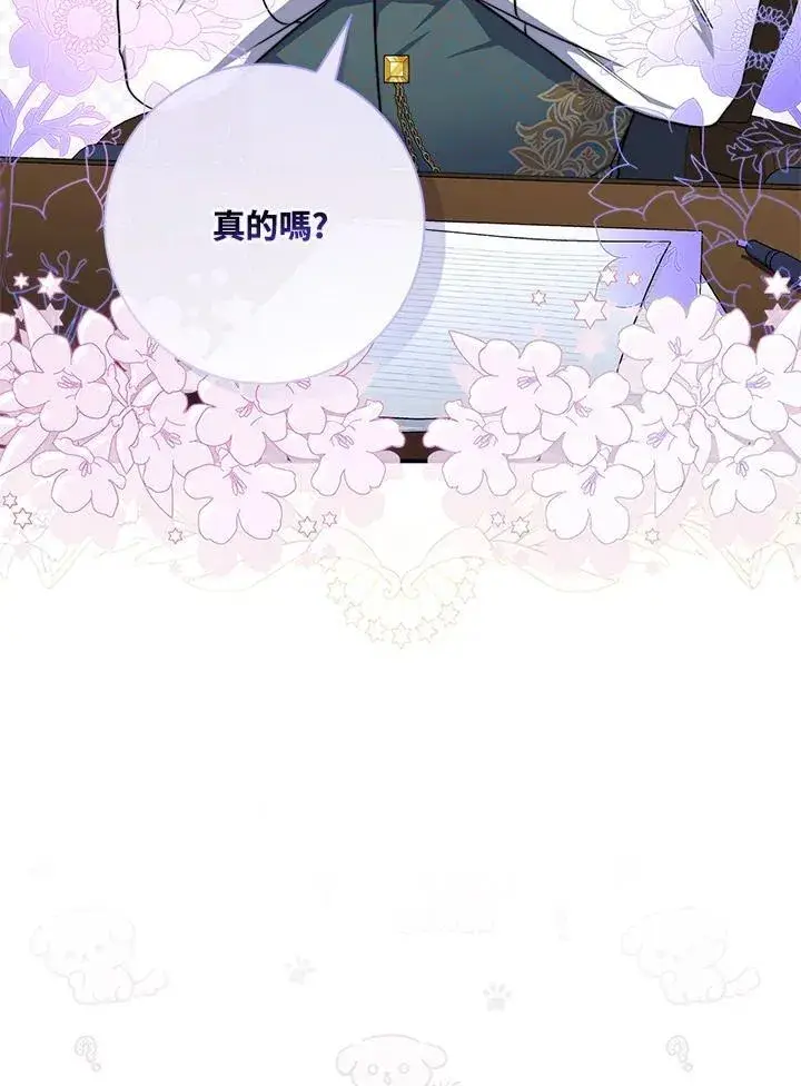 《占卜的公女》第41话图55