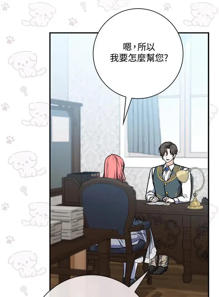 《占卜的公女》第41话图56