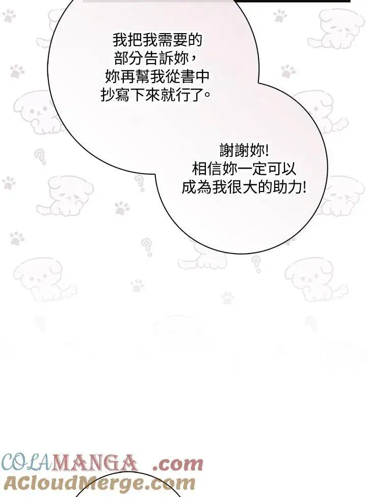 《占卜的公女》第41话图57