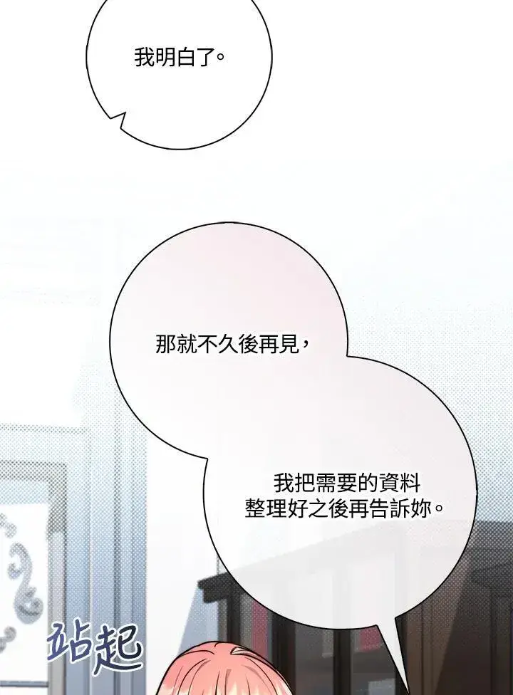 《占卜的公女》第41话图58