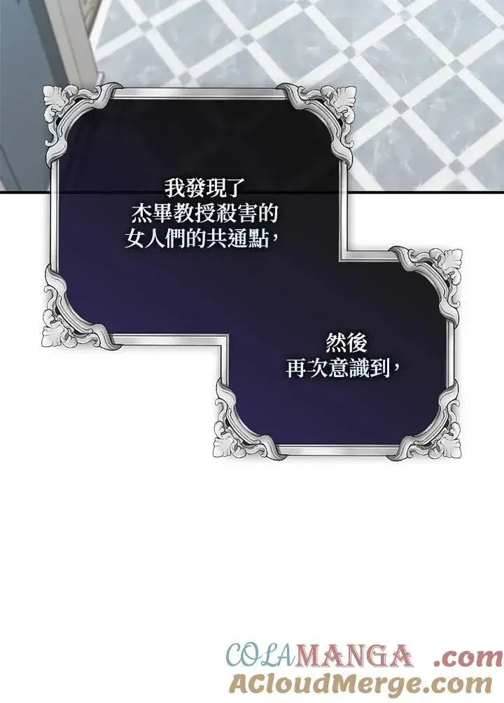 《占卜的公女》第41话图65