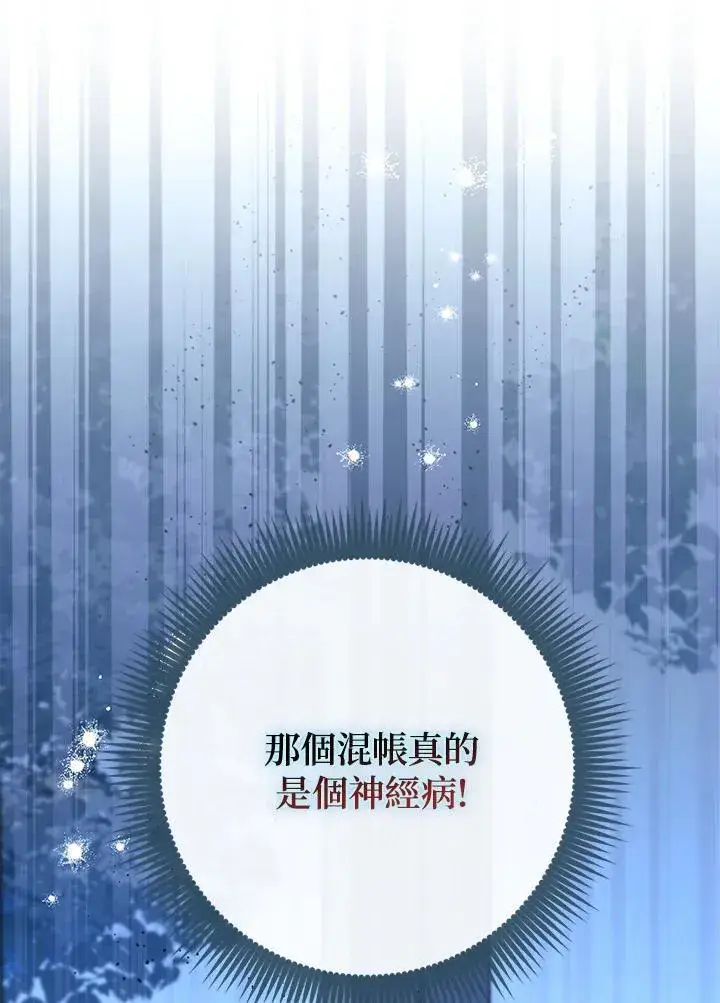 《占卜的公女》第41话图66