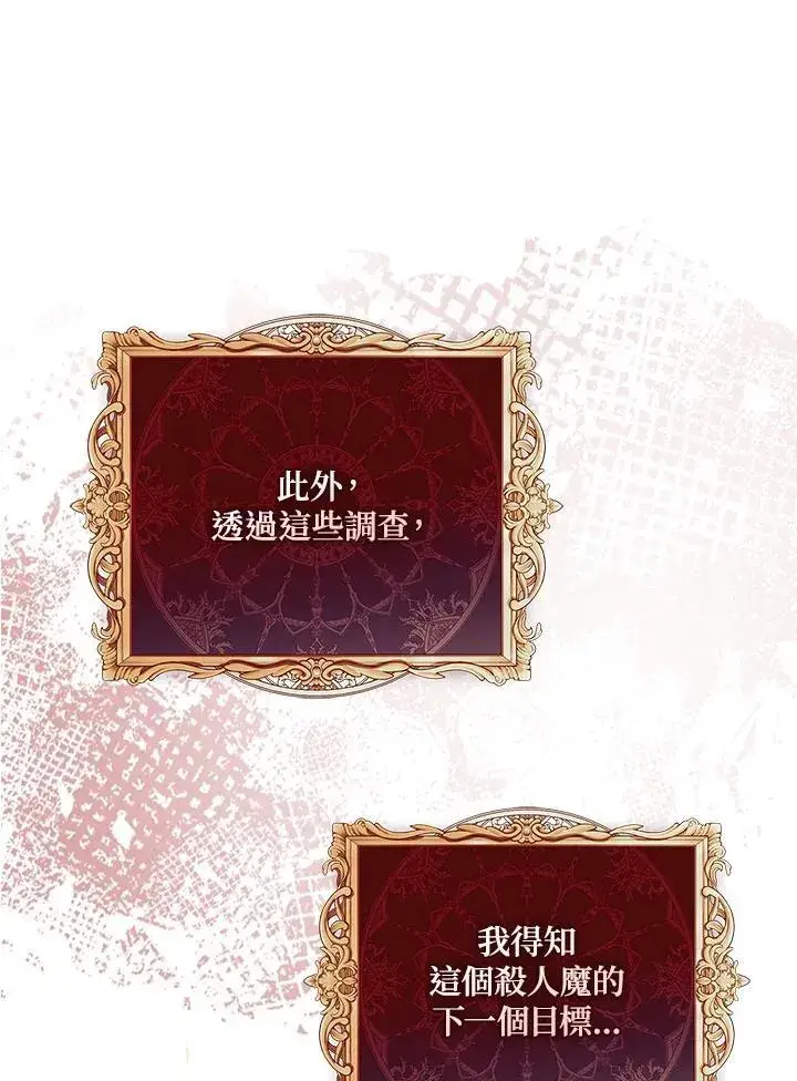 《占卜的公女》第41话图74