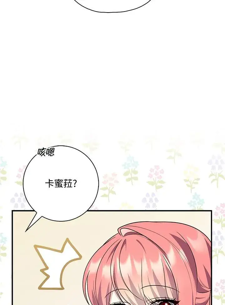 《占卜的公女》第41话图79