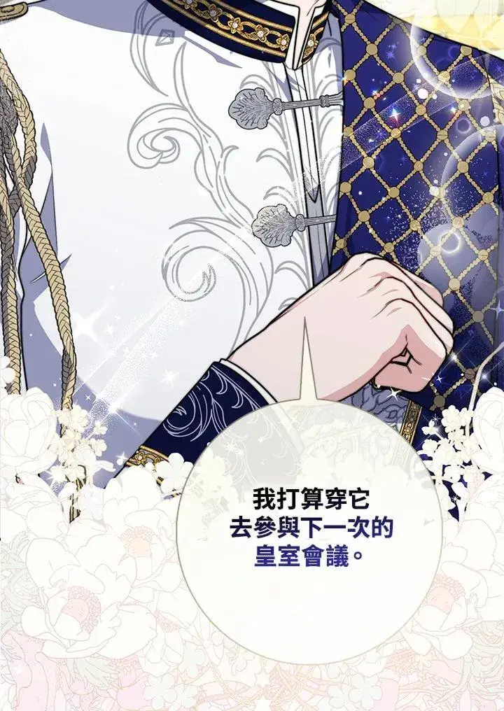 《占卜的公女》第41话图88