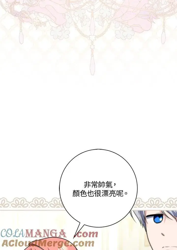 《占卜的公女》第41话图89