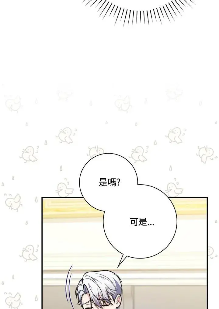 《占卜的公女》第41话图91