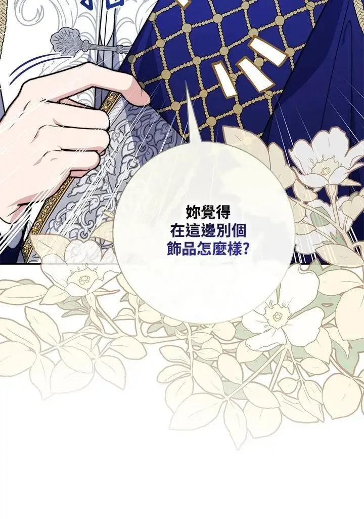 《占卜的公女》第41话图94
