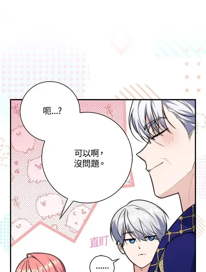 《占卜的公女》第41话图95
