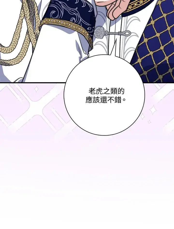 《占卜的公女》第41话图98