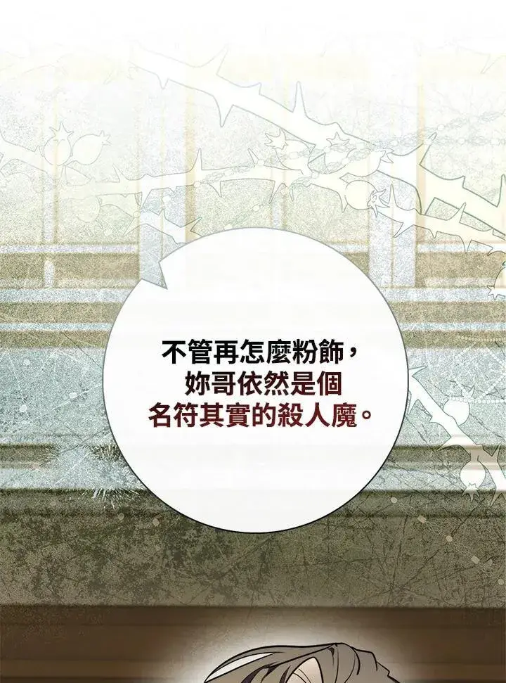《占卜的公女》第42话图103