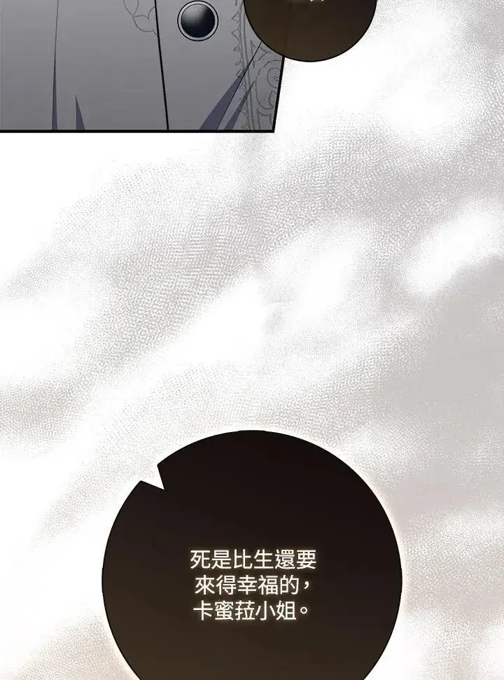 《占卜的公女》第42话图108